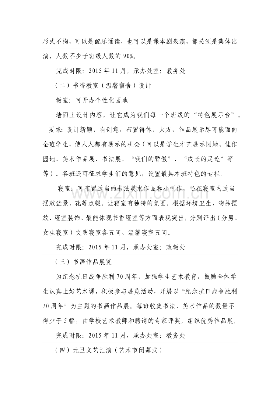 保康职教中心第二届艺术节活动方案.docx_第2页