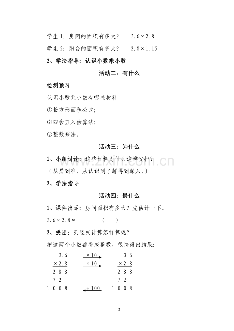 《小数乘小数》第一课时学案设计.doc_第2页