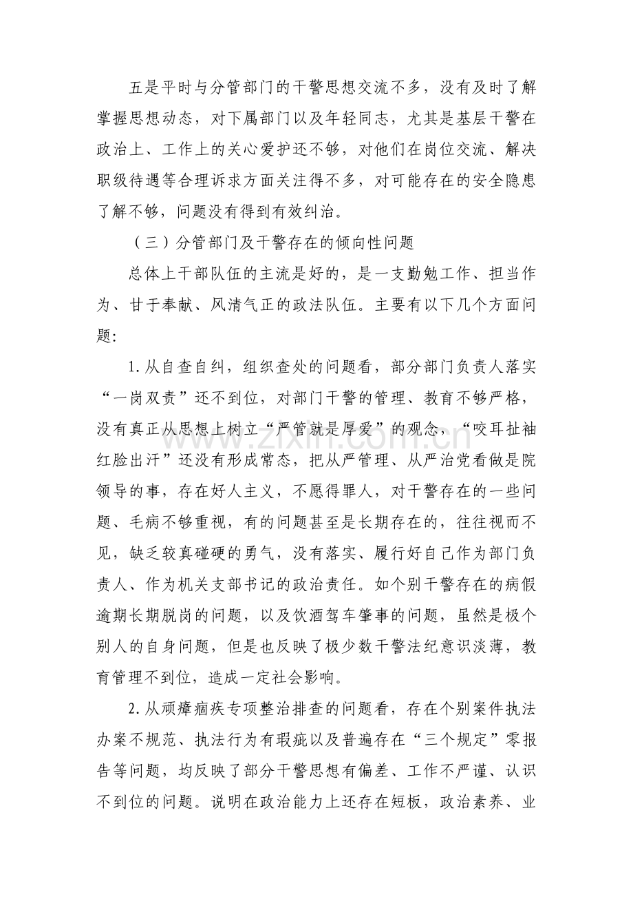 政法干警组织生活会个人对照检查材料范文三篇.pdf_第3页