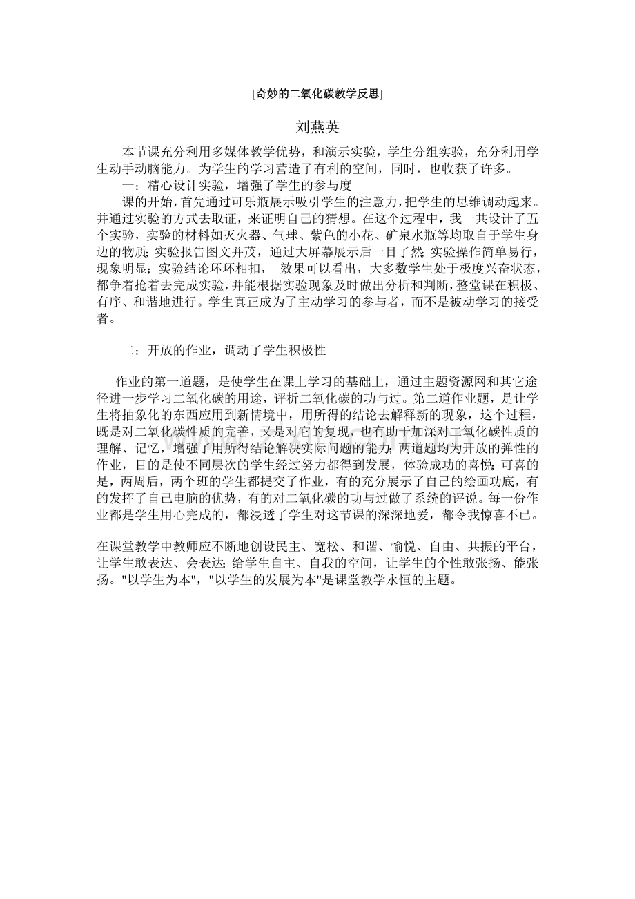 二氧化碳的性质教学反思.docx_第1页