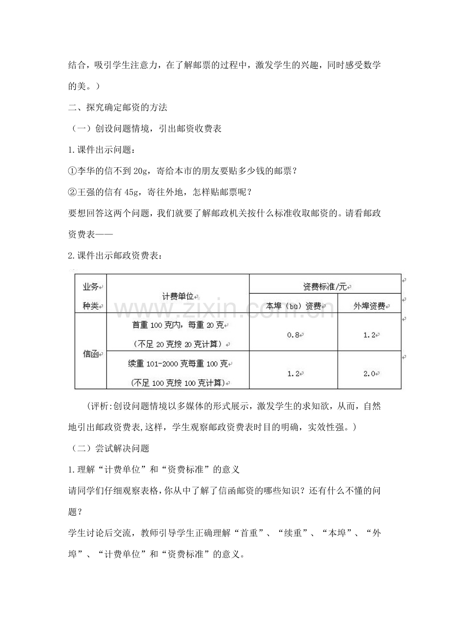 邮票中的数学问题.doc_第2页