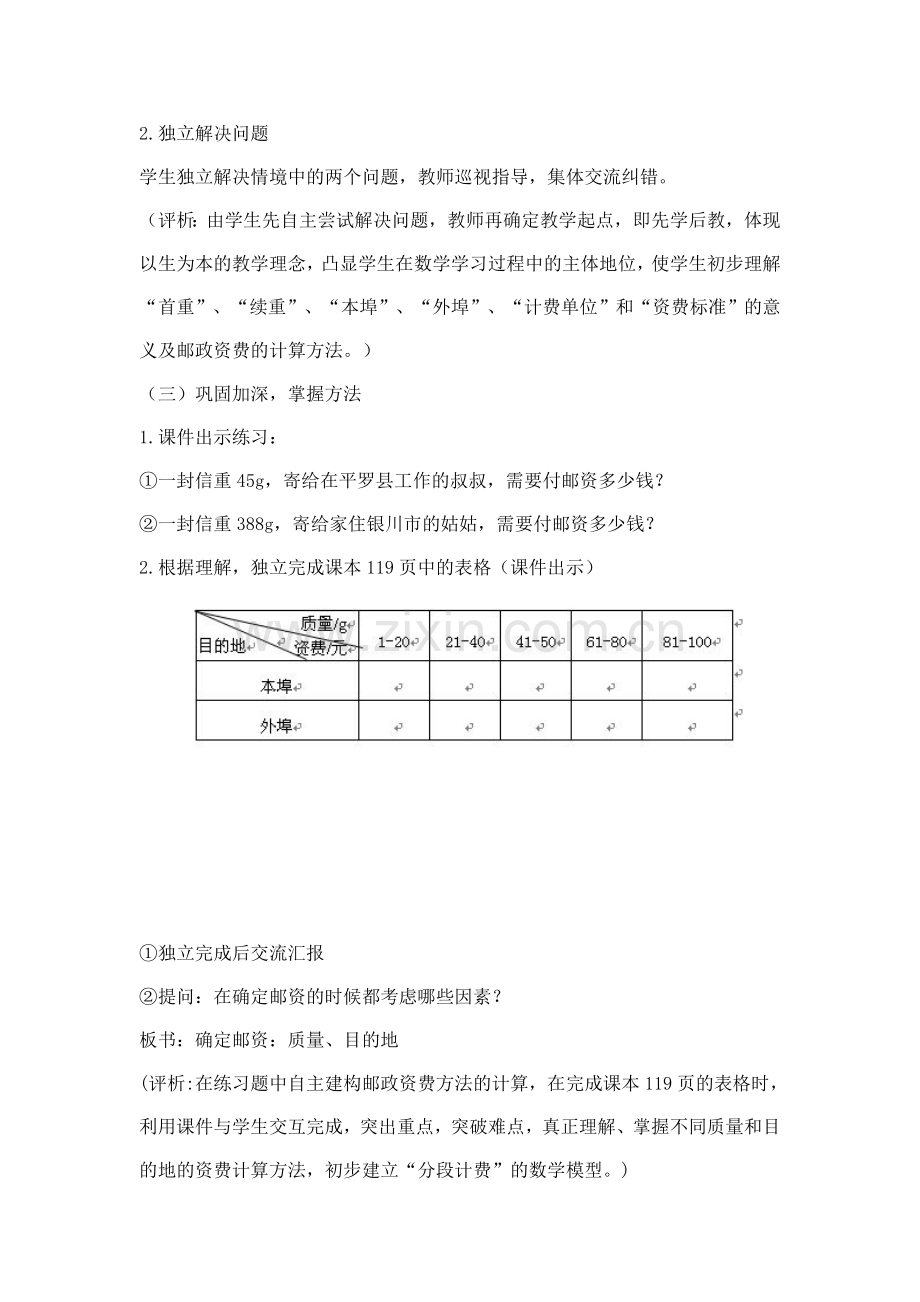 邮票中的数学问题.doc_第3页