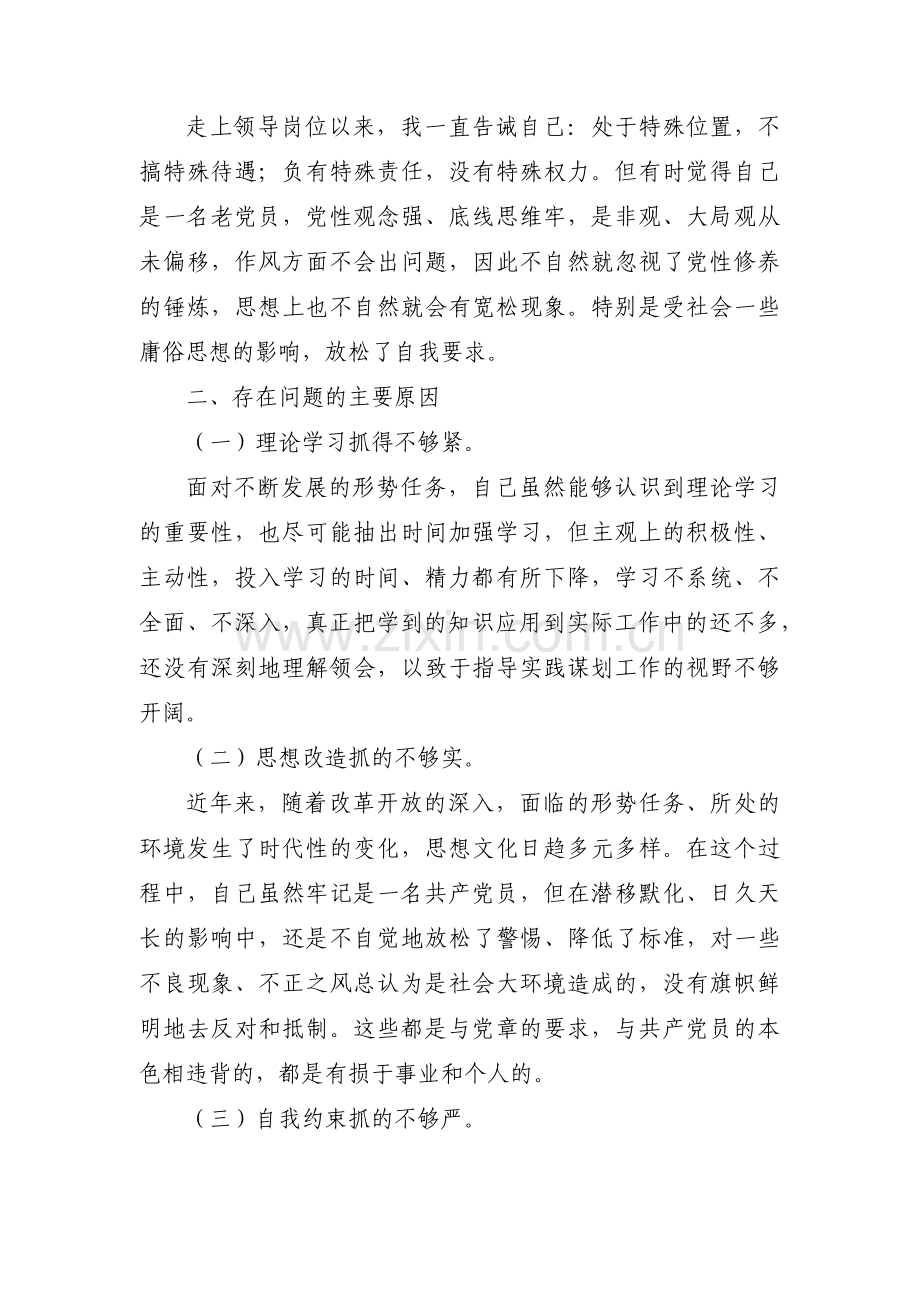 围绕五个带头进行对照检查组织生活会范文(通用9篇).pdf_第2页