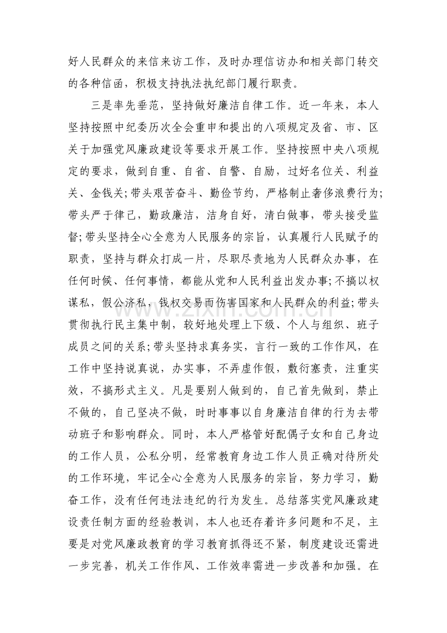 履行一岗双责情况汇报范文(通用3篇).pdf_第2页