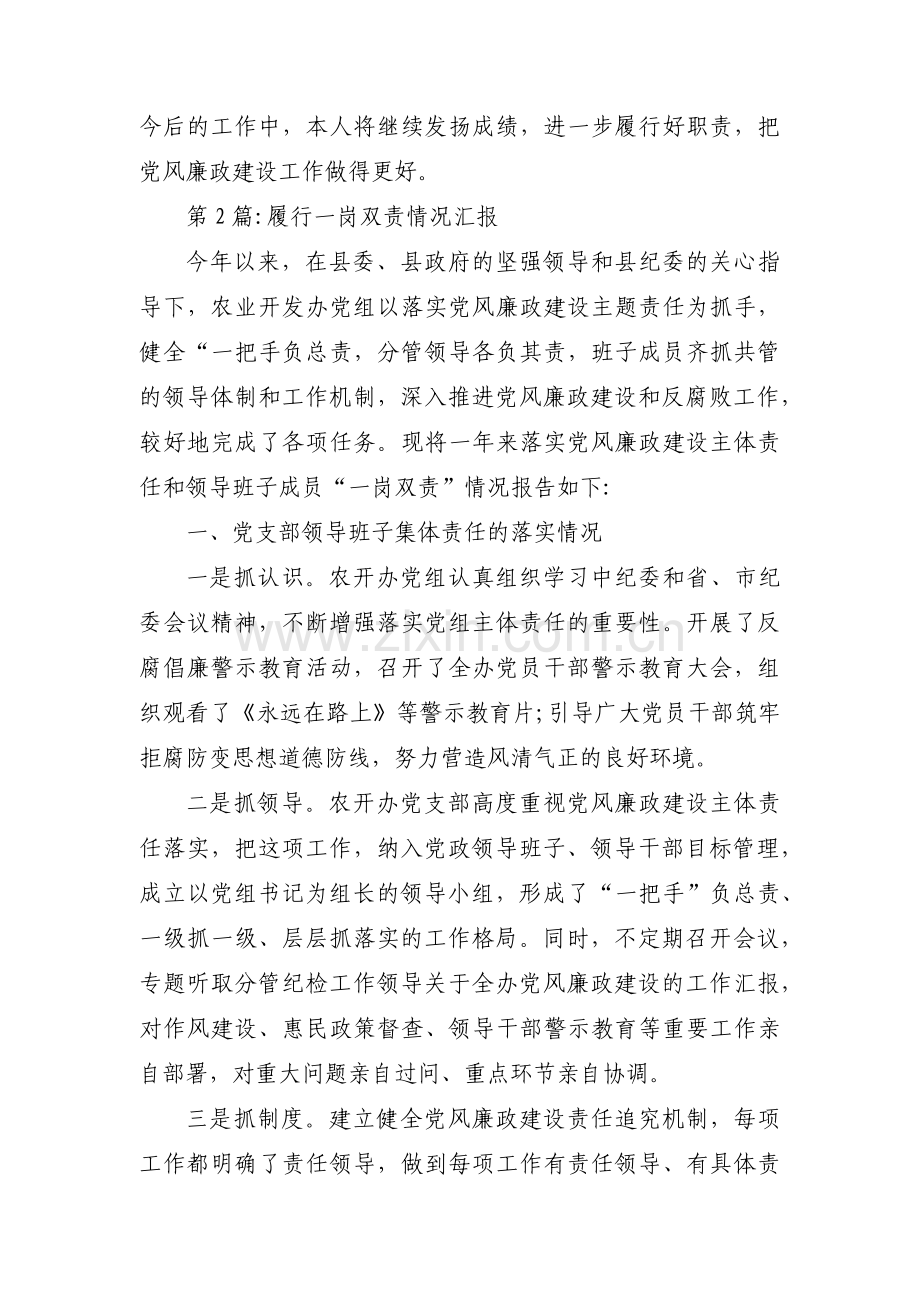 履行一岗双责情况汇报范文(通用3篇).pdf_第3页