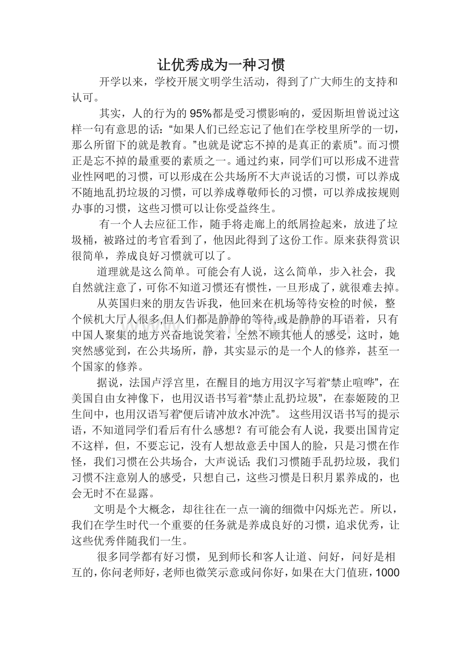 让优秀成为一种习惯.doc_第1页