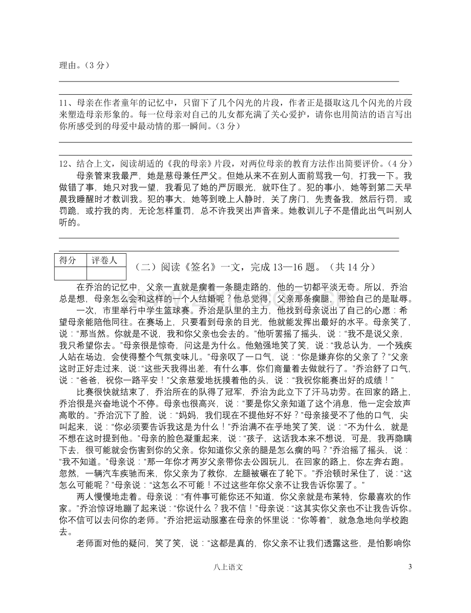 八年级第一学期期中考试语文试题.doc_第3页