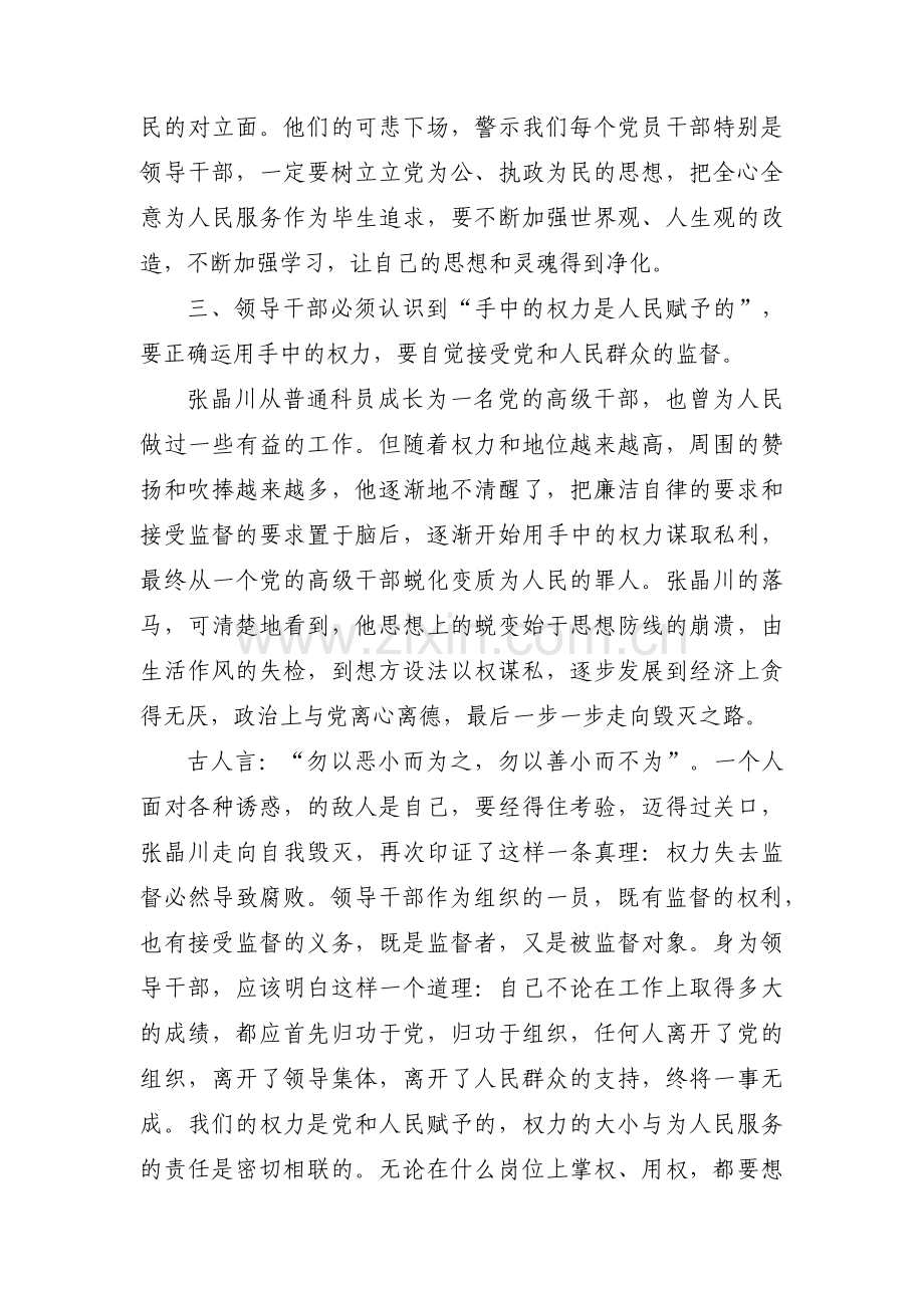 银行以案促改自我剖析材料十篇.pdf_第2页