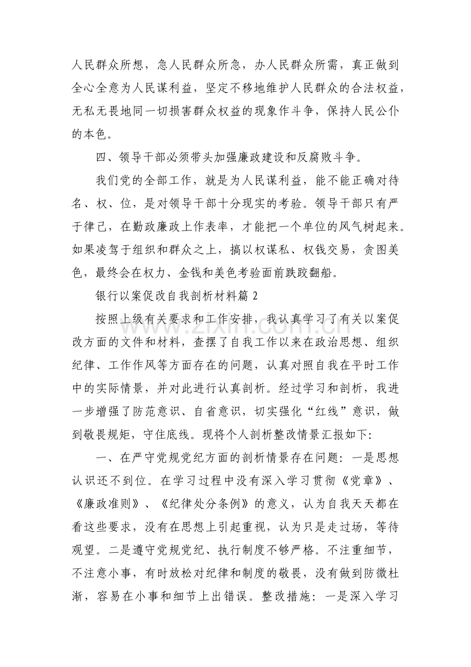 银行以案促改自我剖析材料十篇.pdf_第3页