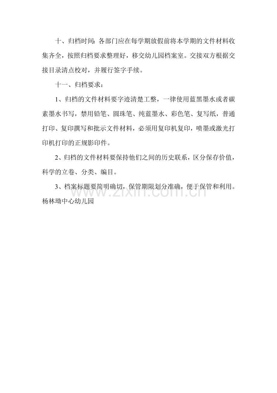 档案管理、卫生保健、图书管理制度.doc_第2页