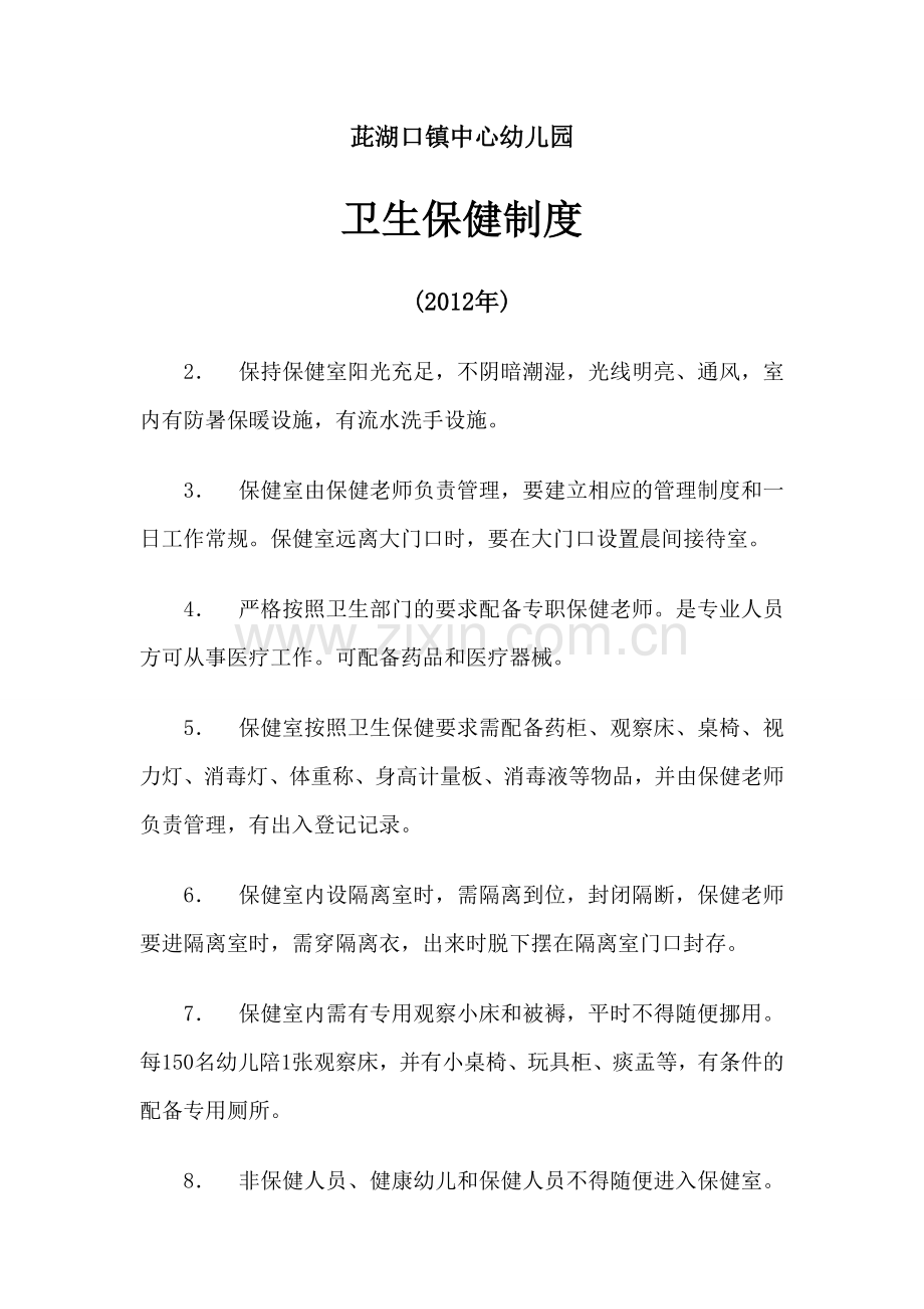 档案管理、卫生保健、图书管理制度.doc_第3页