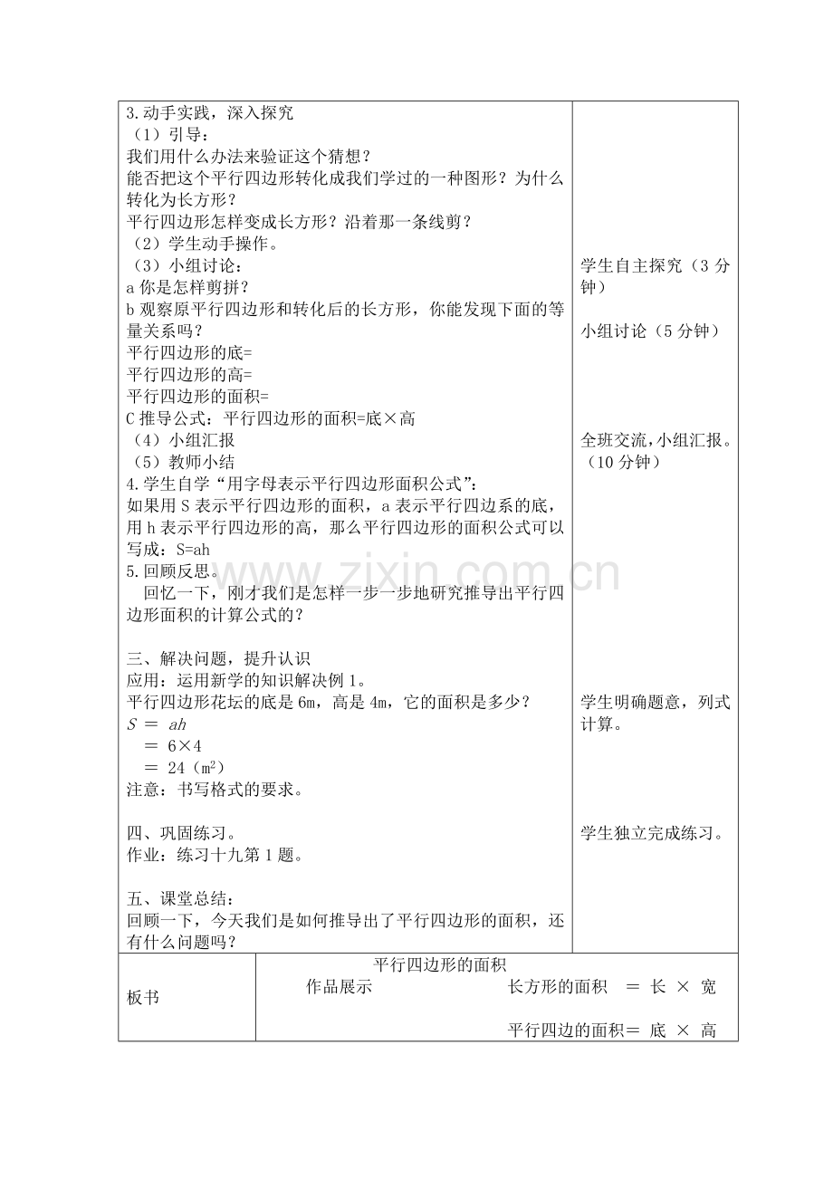 平行四边形面积教案.docx_第2页