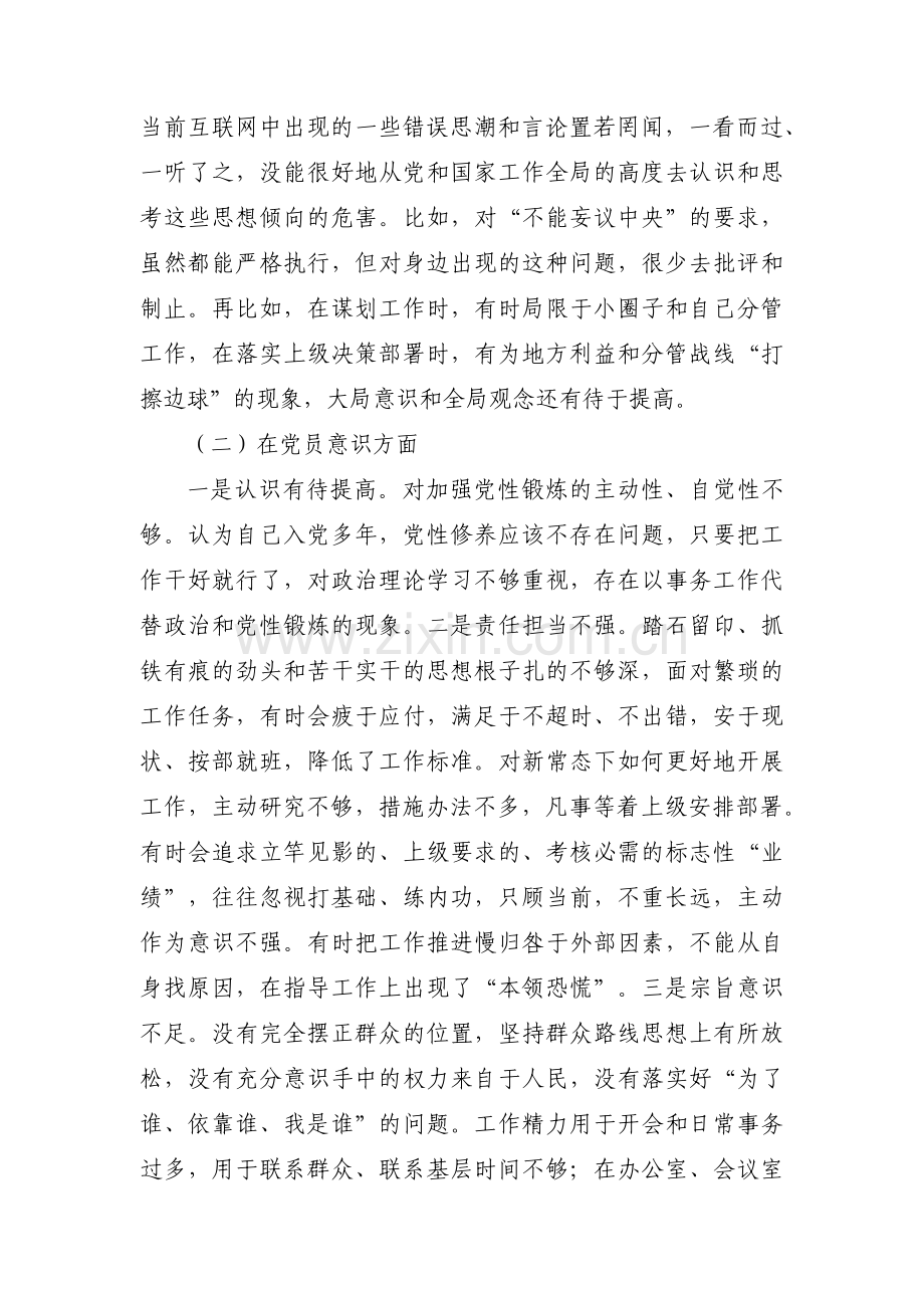 关于政治思想能力作风纪律对照检查【三篇】.pdf_第2页