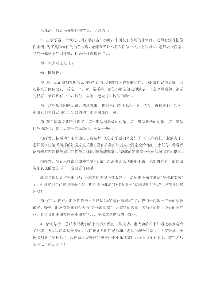 音乐教案小红帽word.doc_第2页