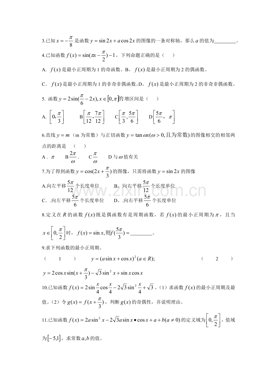 专题七三角函数图像和性质及.doc_第2页