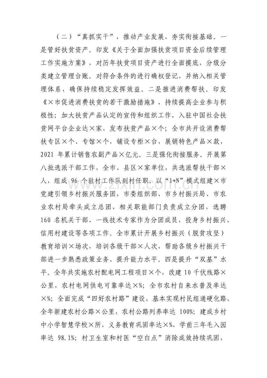 巩固拓展脱贫攻坚成果工作汇报范文(18篇).pdf_第2页