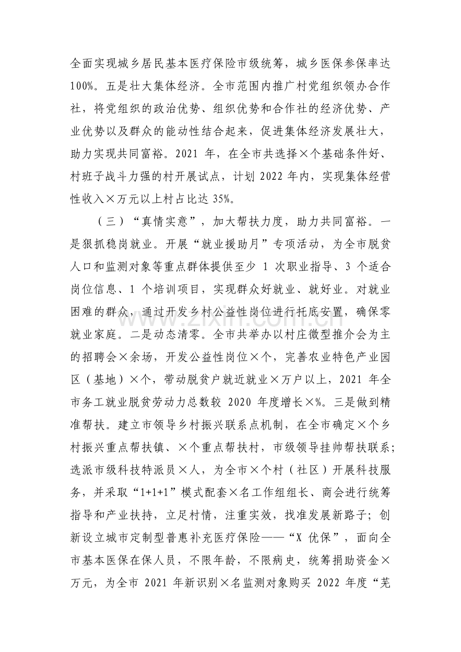 巩固拓展脱贫攻坚成果工作汇报范文(18篇).pdf_第3页