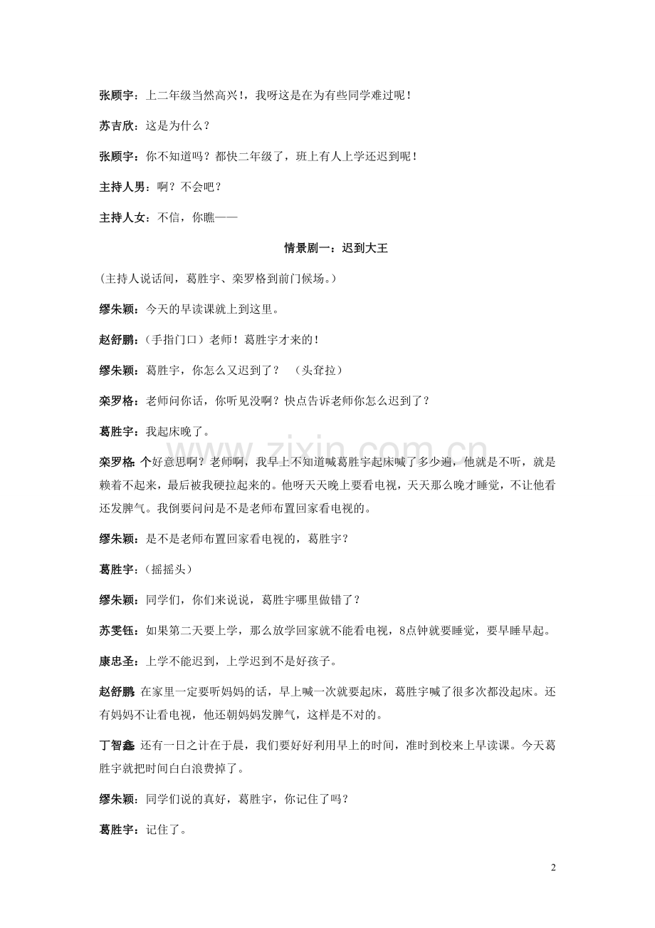 一年级好习惯我养成主题中队活动设计.doc_第2页