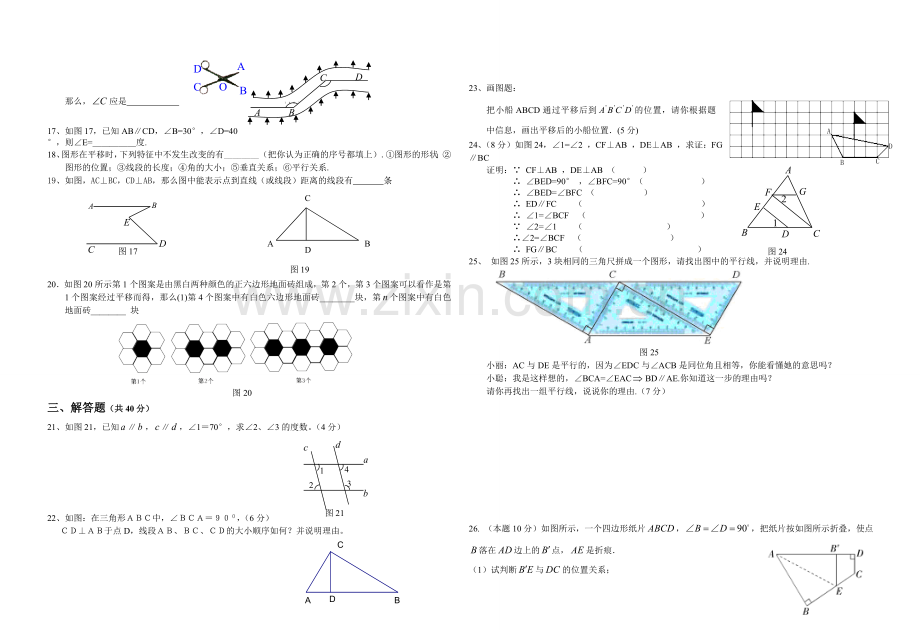 相交线和平行线.doc_第2页