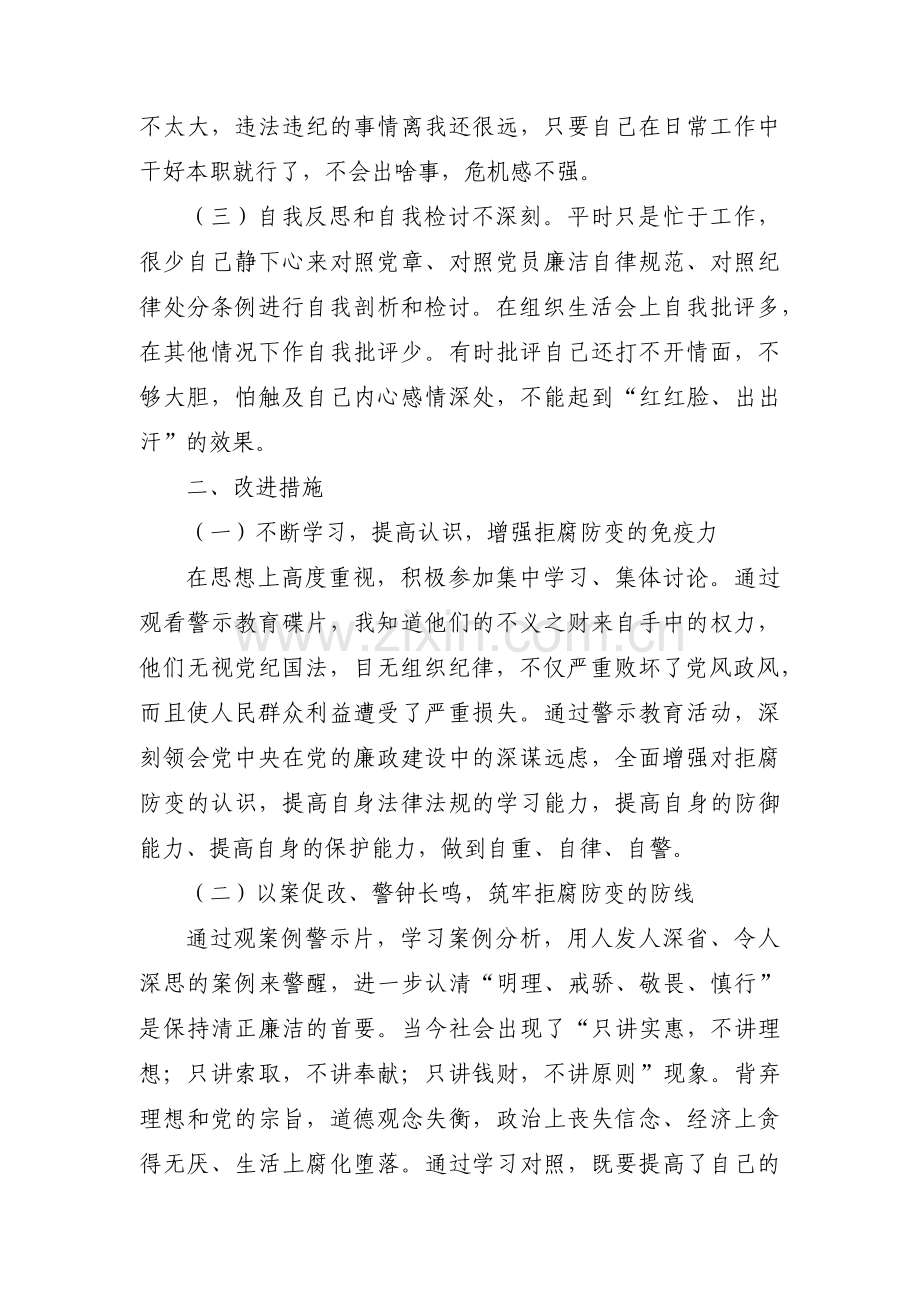 以案为鉴以案促改警示教育民主组织生活会个人对照检查材料范文(通用4篇).pdf_第2页