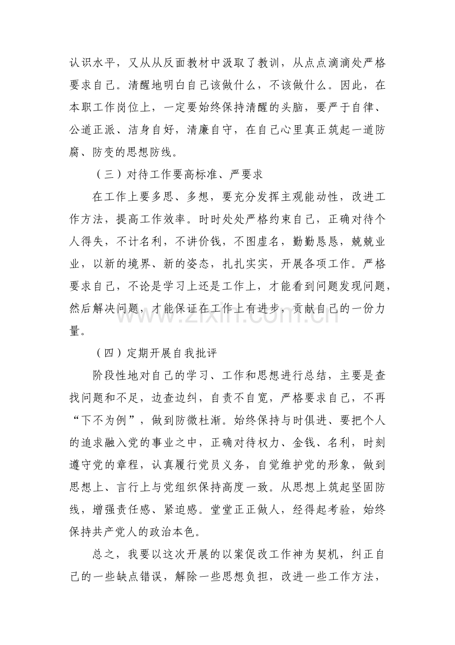 以案为鉴以案促改警示教育民主组织生活会个人对照检查材料范文(通用4篇).pdf_第3页