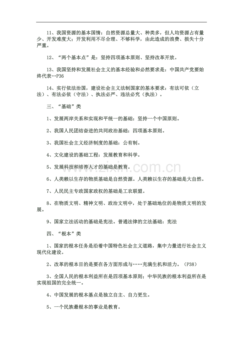 初中思想品德知识点总结.doc_第2页