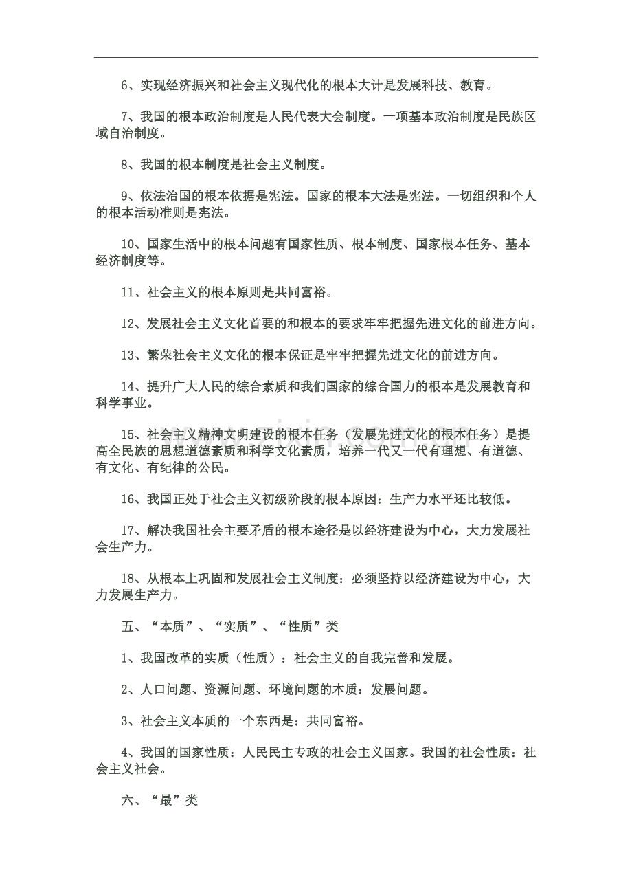 初中思想品德知识点总结.doc_第3页