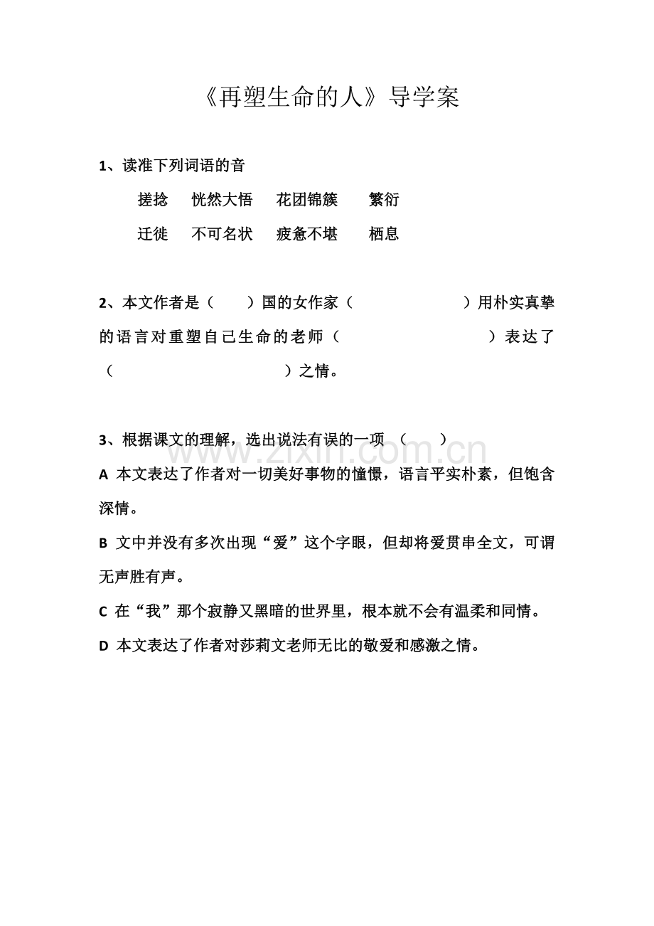 《再塑生命的人》导学案.docx_第1页