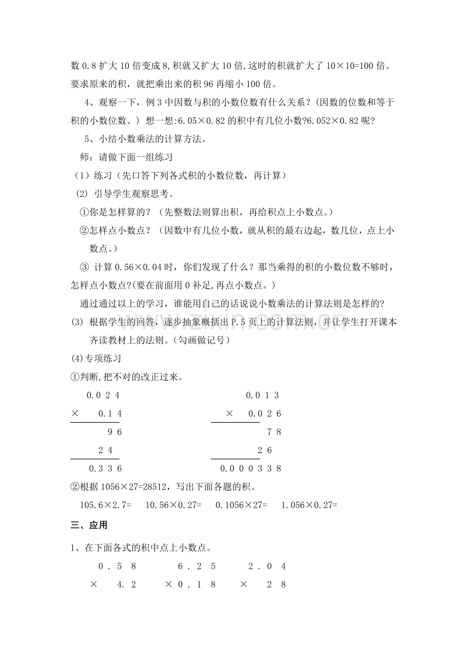 小数乘小数数第二课时.doc_第2页