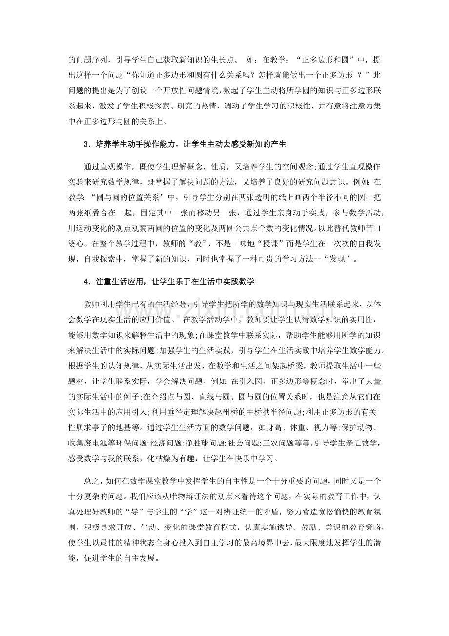 教师如何培养学生自主学习能力.docx_第2页