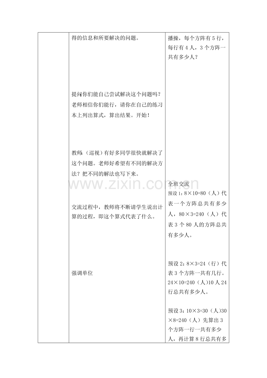 三下解决问题教案.docx_第3页