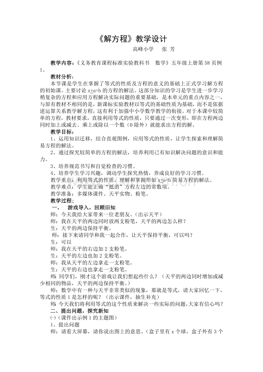 《解方程》教学设计.doc_第1页