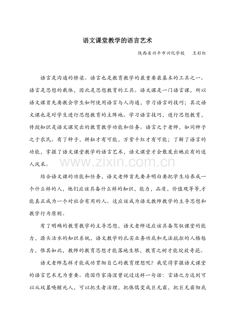 课堂教学的语言艺术.doc_第1页