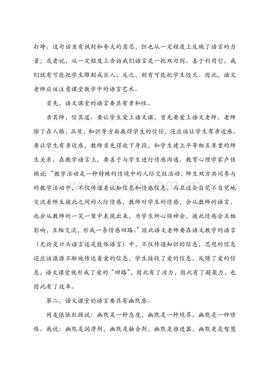 课堂教学的语言艺术.doc_第2页