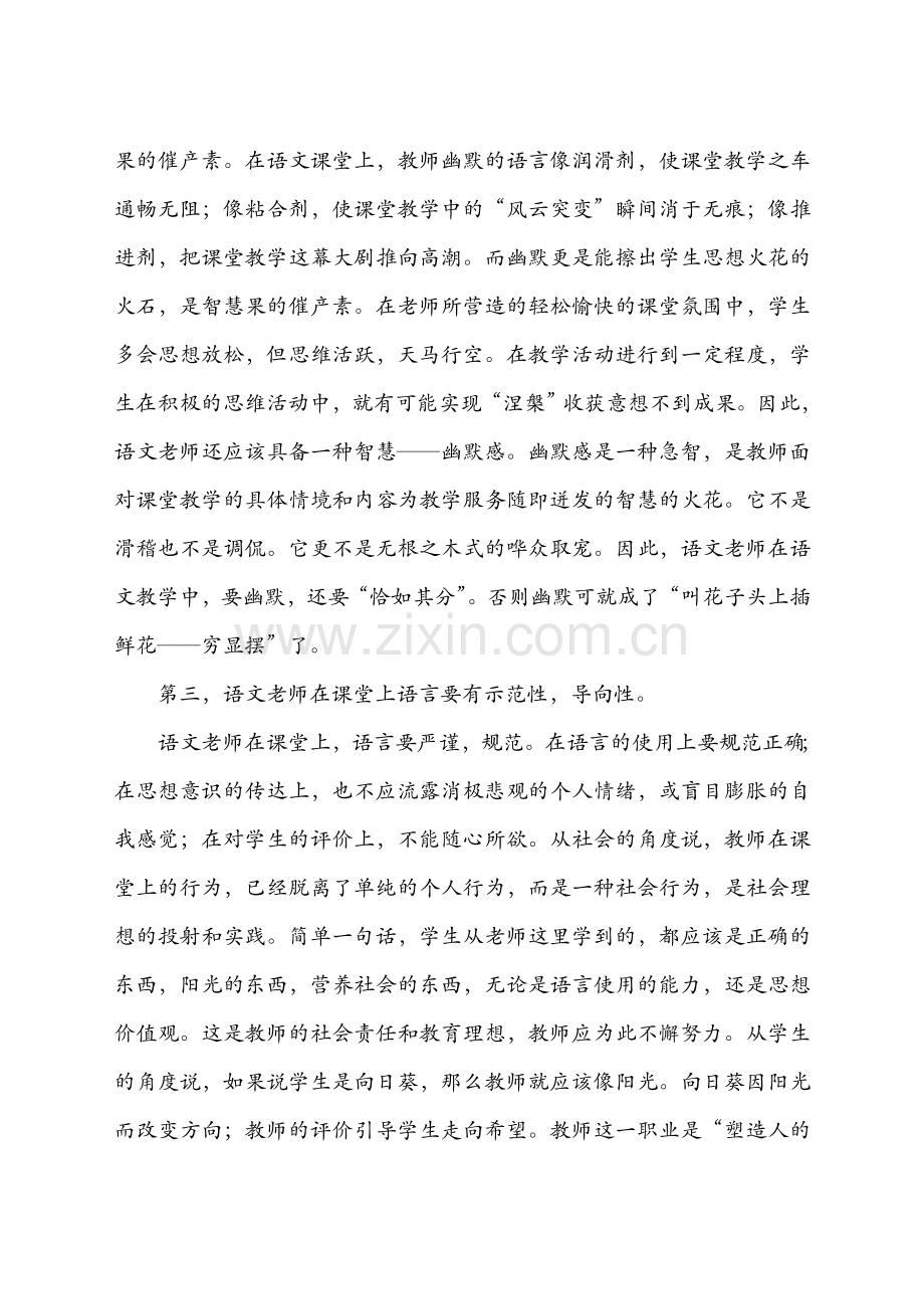 课堂教学的语言艺术.doc_第3页