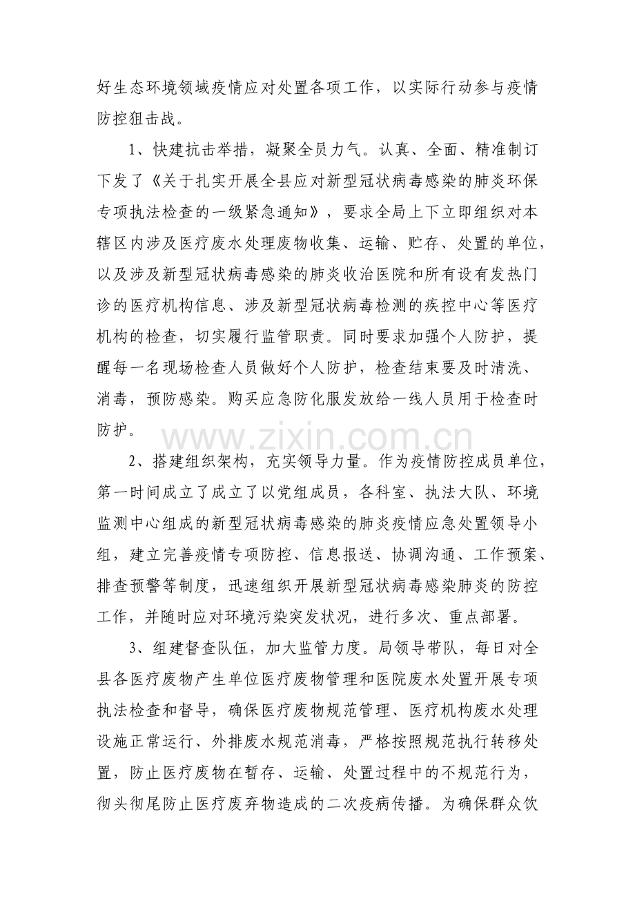 关于疫情防控期间社会稳定工作汇报材料【九篇】.pdf_第3页