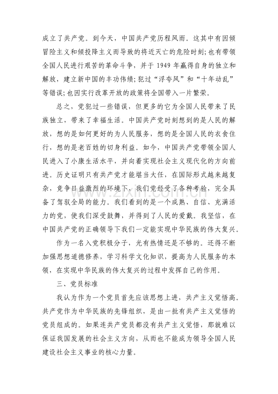 申请入党的原因谈话记录三篇.pdf_第2页