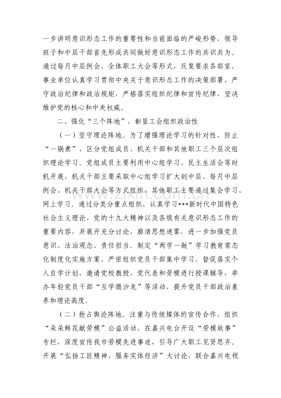 关于对落实意识形态工作责任制情况进行对照检查【四篇】.pdf_第2页