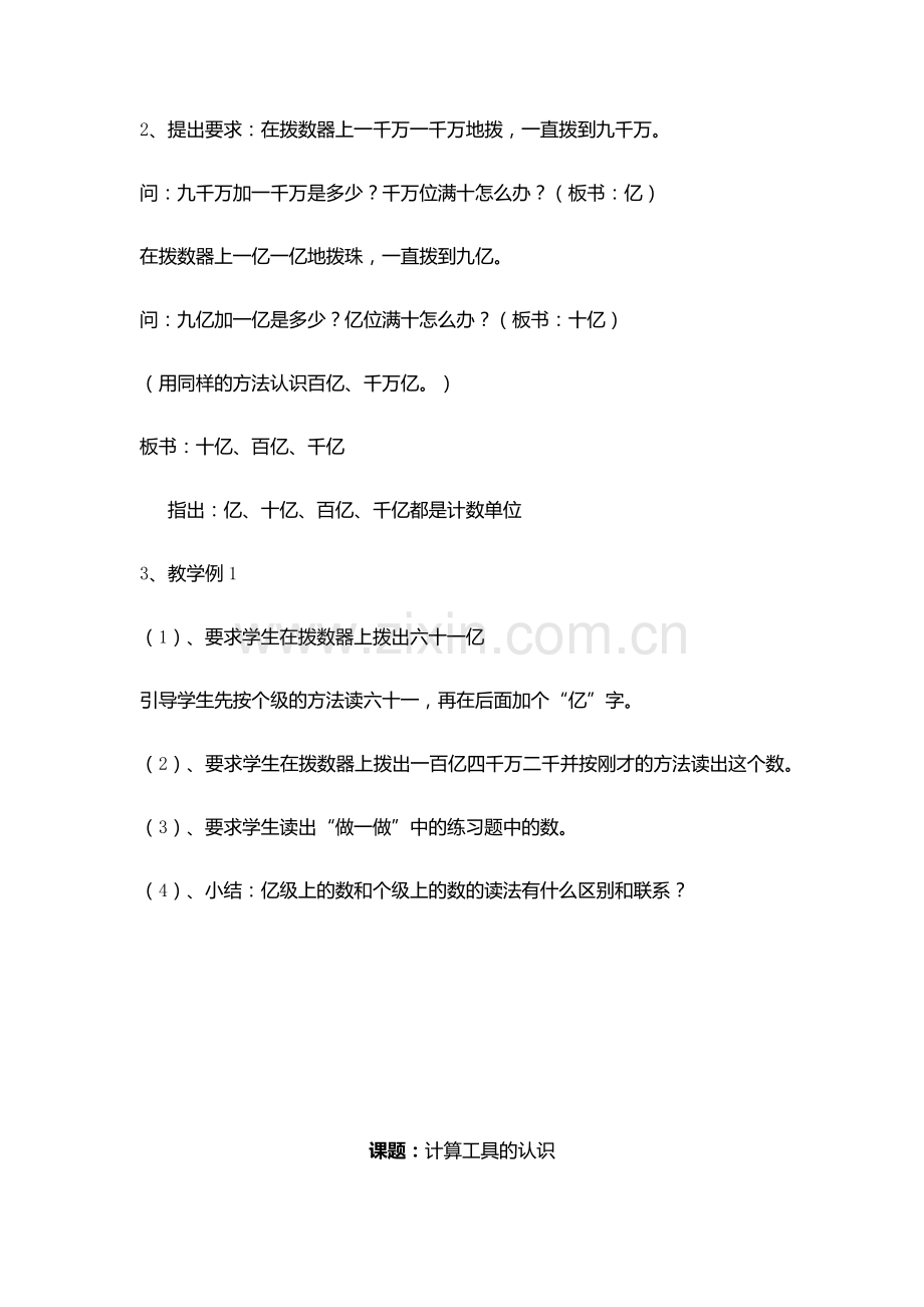 教学设计亿以上数的读法.docx_第2页