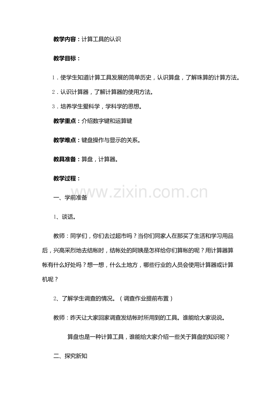 教学设计亿以上数的读法.docx_第3页