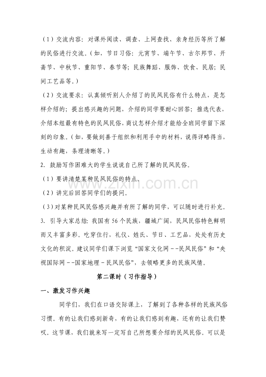 六年级下册语文第二单元作文指导教案.doc_第2页