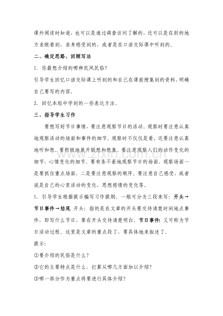 六年级下册语文第二单元作文指导教案.doc_第3页