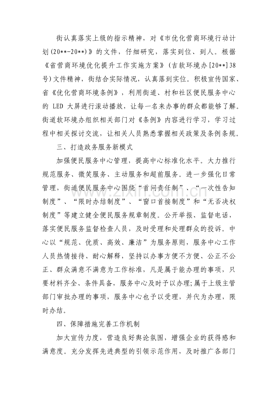 公安机关优化营商环境自查自纠报告范文三篇.pdf_第2页