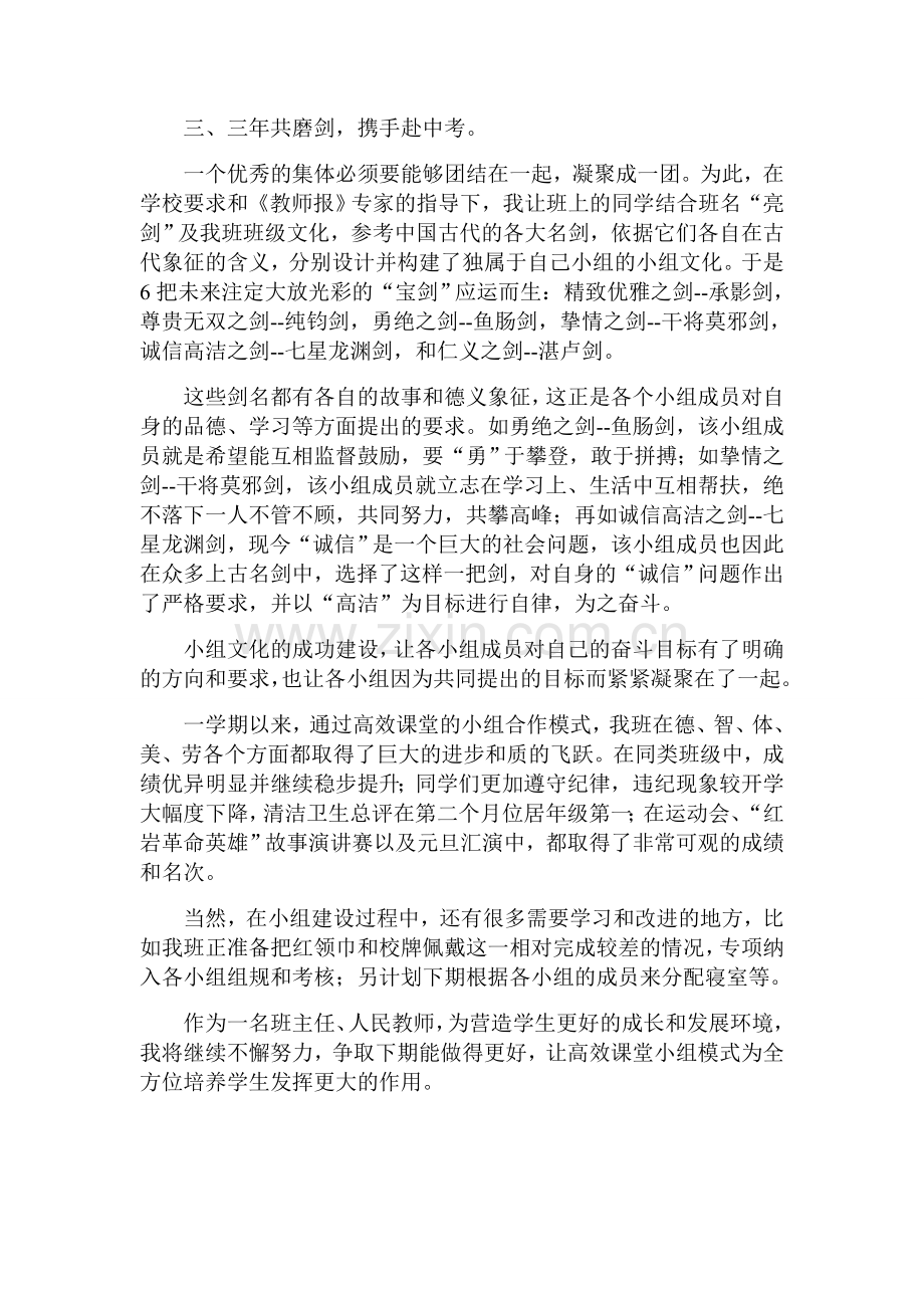 小组建设心得.doc_第2页