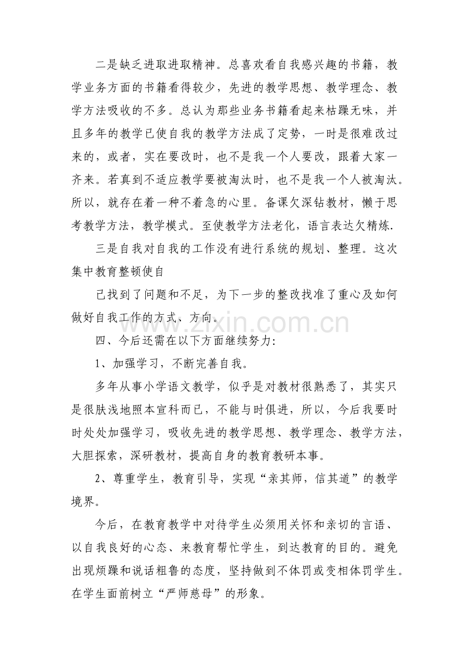 教师师德师风自查自纠报告锦集六篇.pdf_第3页