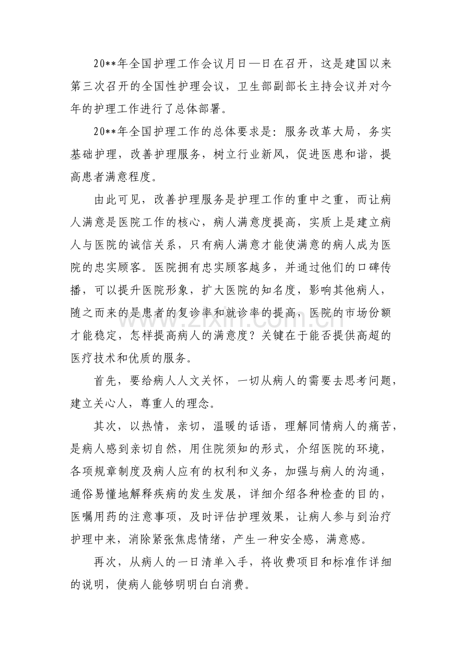 党家医院三个聚焦自查报告 医院自查整改报告范文(通用3篇).pdf_第3页