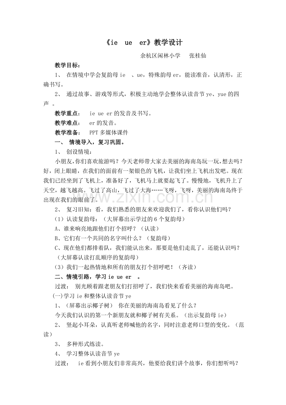 教《ieueer》教学设计案.doc_第1页