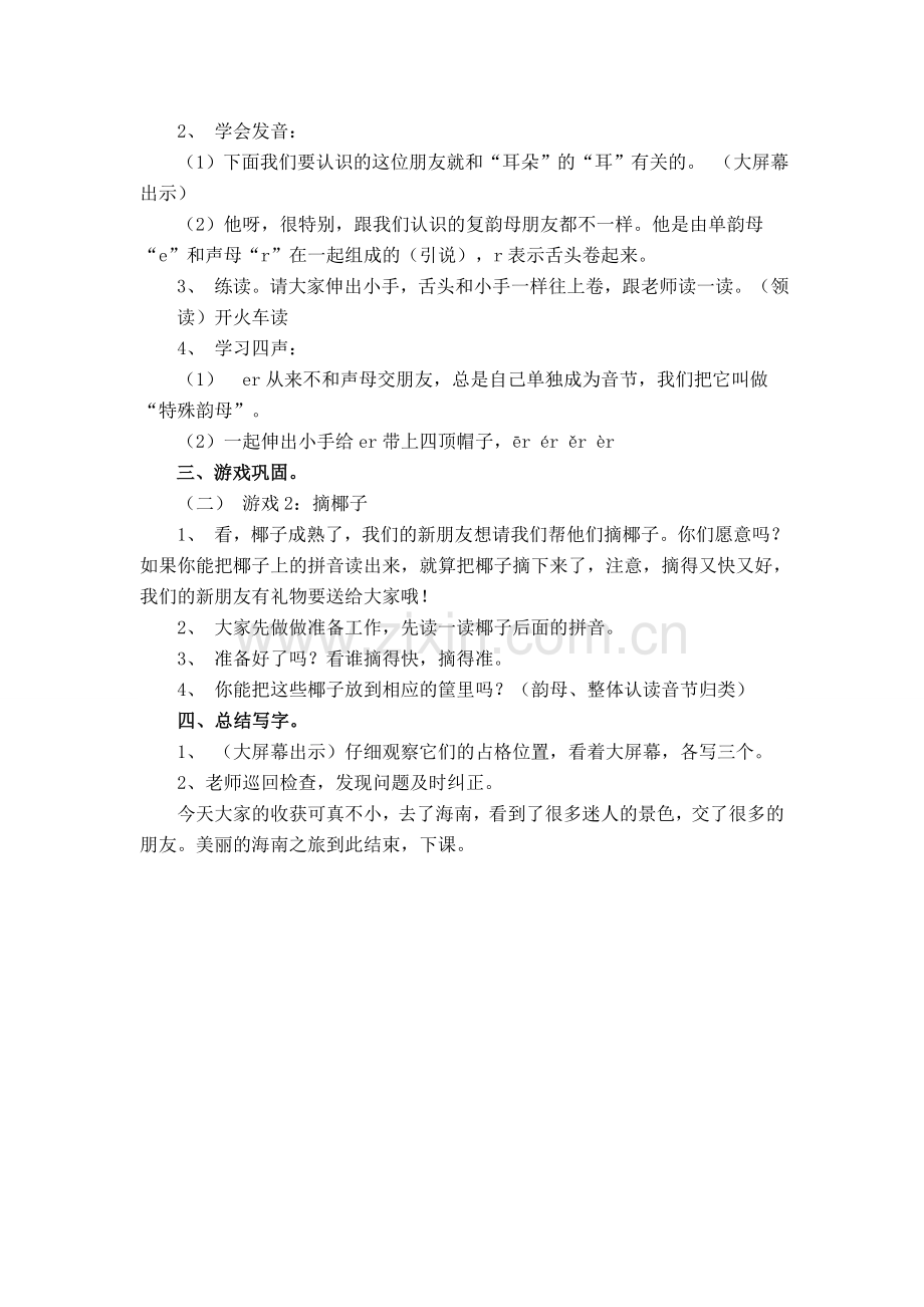 教《ieueer》教学设计案.doc_第3页