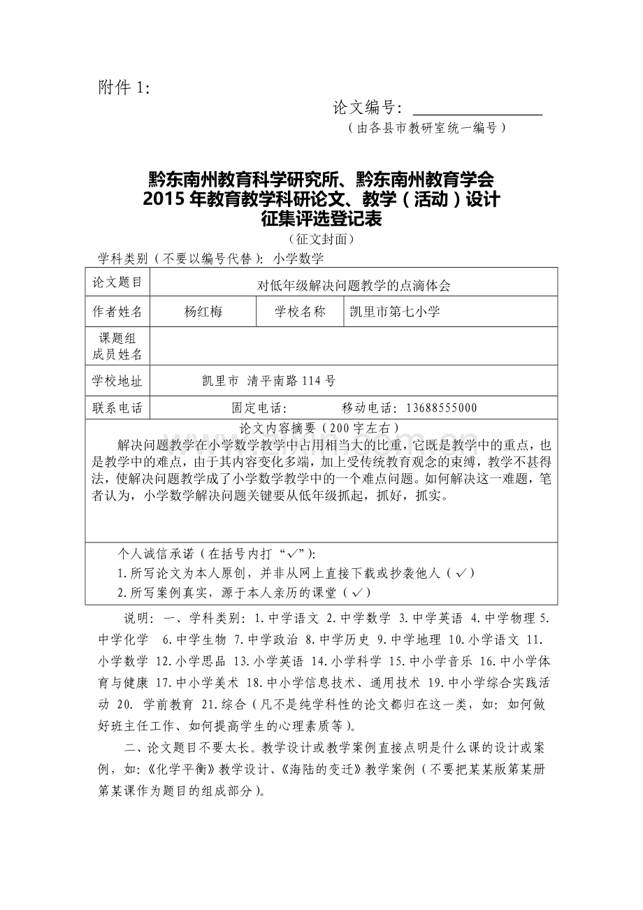 对低年级解决问题教学的几点体会.doc_第1页