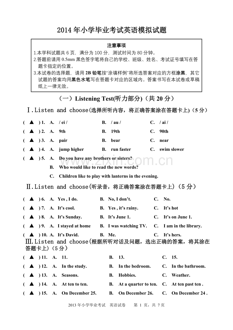 六年级英语模拟试卷.doc_第1页